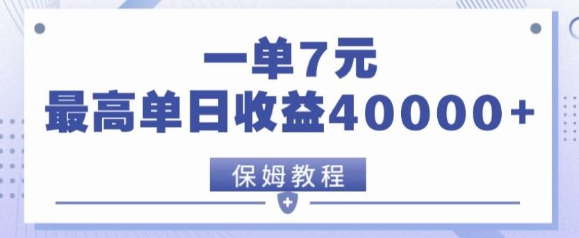 靠电影分享网盘拉新，一单7元，单日最高收益达40000＋-易创网