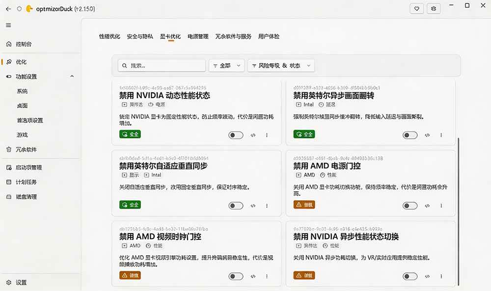 （19639期）让Windows更纯净、透明、强大的优化工具！免费开源，主打性能提升、功能设置与磁盘清理 OptimizerDuck-易创网
