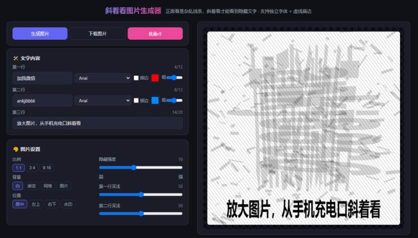 （20182期）自媒体引流工具来了，把你的微信藏到图片中，正面看是乱七八糟的乱码，手机平躺从充电口看就能看出实际内容-易创网