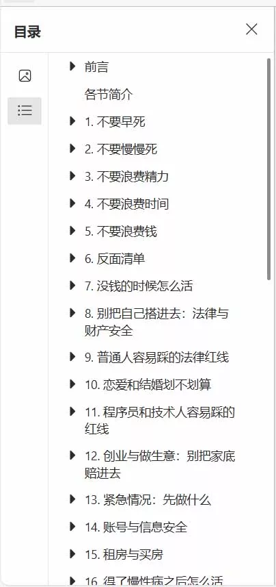 狠狠收藏这个 2 万 Star 的 GitHub 项目，堪称高性价比人生指南。-易创网