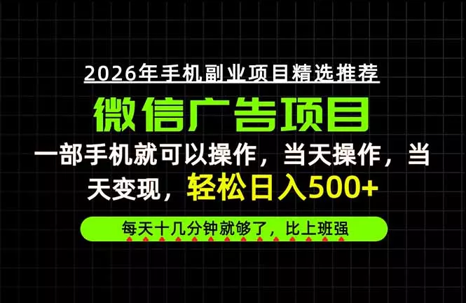 当天做当天见收益，一部手机就能操作，普通人绝对不能错过的副业项目！-易创网