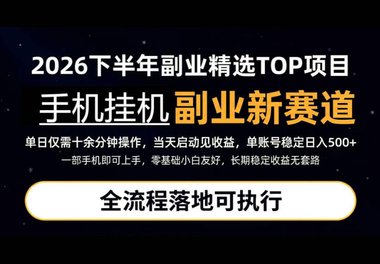 手机挂G最新玩法，每天十几分钟，轻松日入500+，全程落地可执行！【揭秘】-易创网