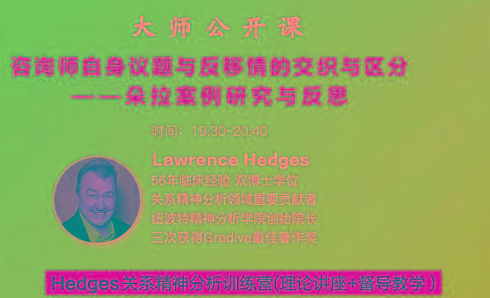 Hedges详解针对4种不同发展精神分析透视法-云创网