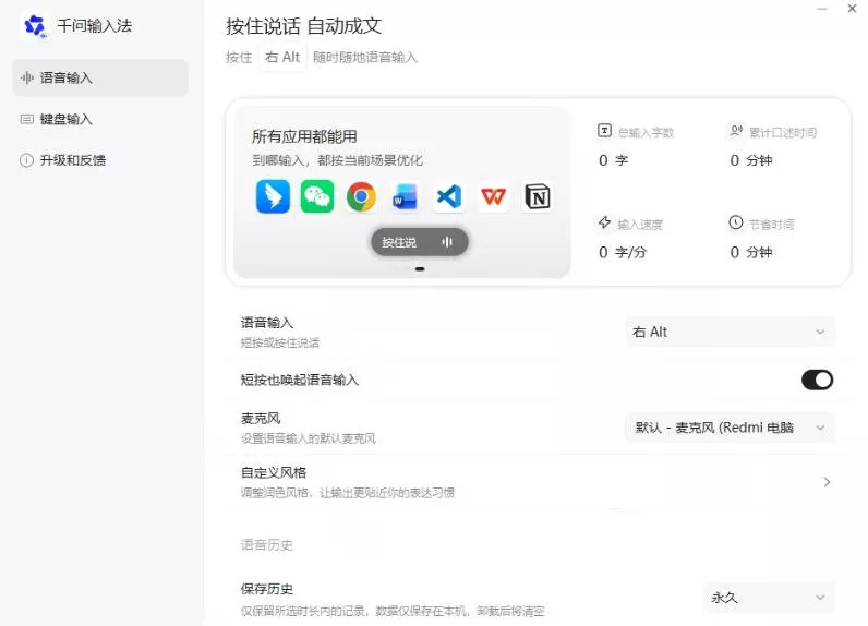 通义千问输入法来了！让文字输入变得如此简单，最快300字/分，AI自动润色，说话秒变工整文字-易创网