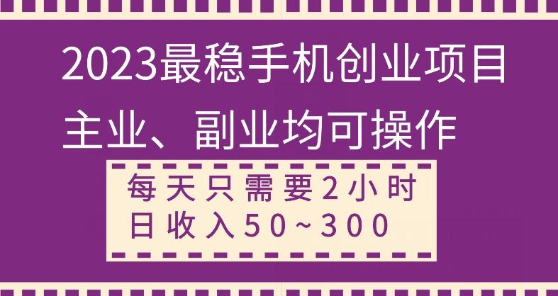 【全网变现首发】新手实操单号日入500+，渠道收益稳定，项目可批量放大网赚项目-副业赚线-互联网创业-资源整合易创网