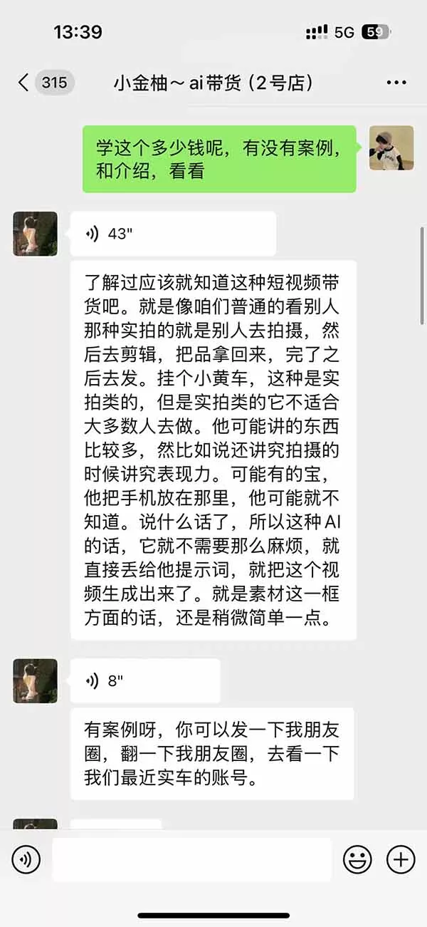 外面卖999元的AI零食带货爆单实战课｜一分钟卖67单玩法拆解+食品选品+AI开箱视频+超市抢购+混剪去重+自然流转化-易创网