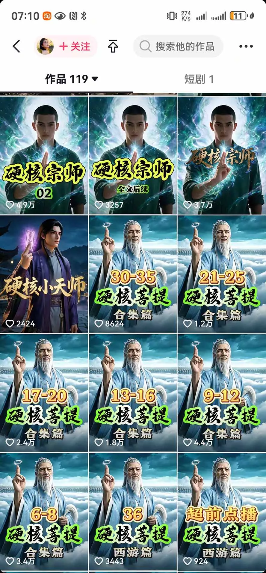 抖音47万粉博主猫腻动漫AI真人同款赛道：从小说改文、提示词到AI出图视频剪辑全流程，日入1K+实战拆解-易创网