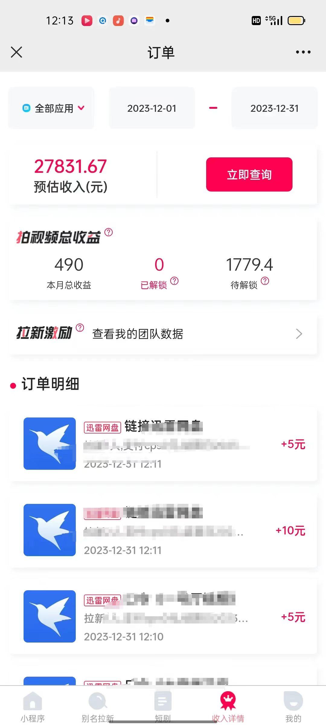 (8551期)一天2000+迅雷网盘拉新结合抖音无人直播，独创玩法保姆级教学-云创网