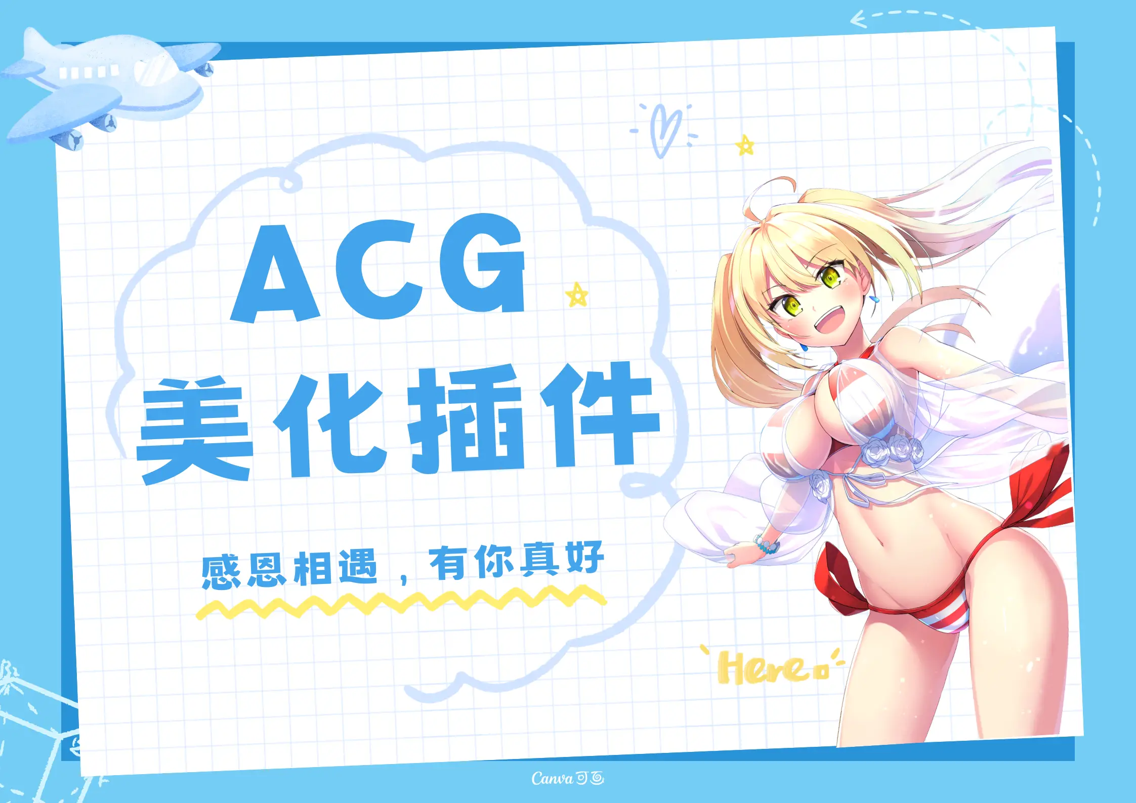 子比主题ACG美化插件[全开源]-易创网
