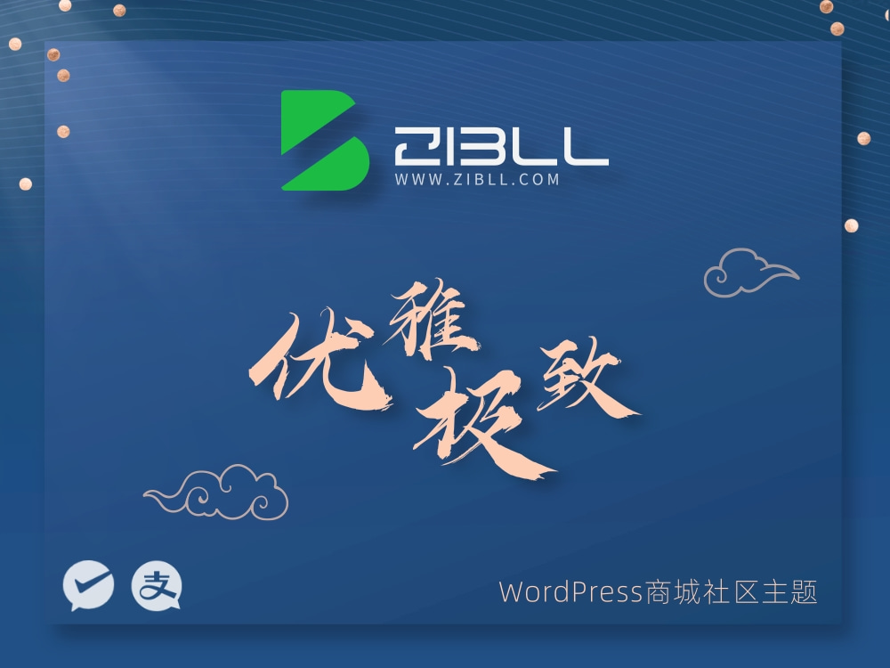 zibll-V7.7最新版2024完美破解授权可用（含教程）-易创网