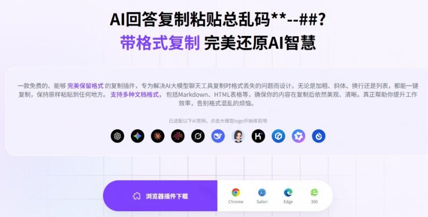 你的AI回答内容复制格式总乱码？完美一键保留原格式复制，办公宝藏浏览器插件Copy With Format-易创网