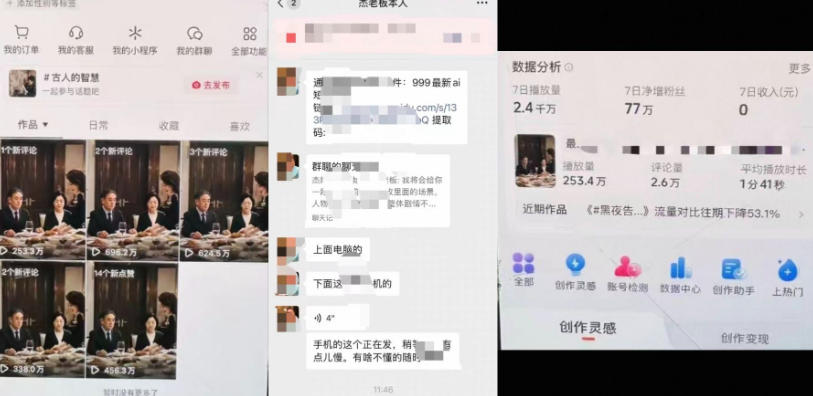 杰老板原创AI短剧教学（收费999元），全套实操教程，0基础小白一学就会，非搬运技术-易创网