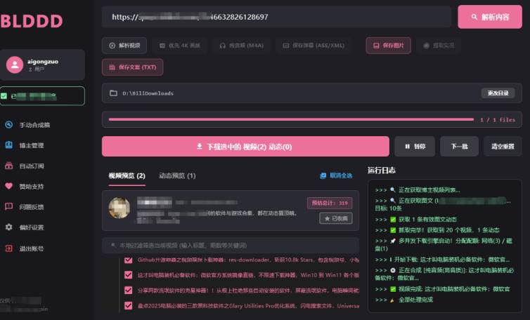 （19981期）BLDDD 哔哩哔哩下载工具，支持合集下载，字幕、声音下载-易创网