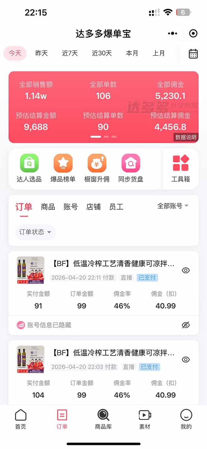 日入四位数！！最新黑科技抖音无人直播带货赚钱天花板，不出镜，不读稿，不投流，不值守，手…-易创网