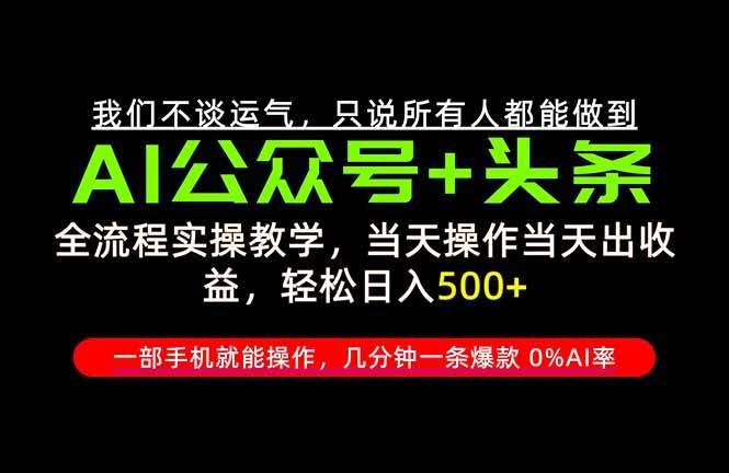 （20844期）26年AI写作，自媒体创作实操教学，轻松日入700+-易创网