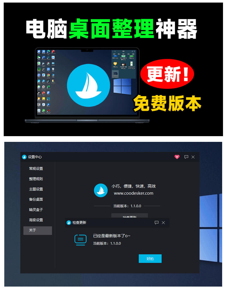 5M不到的免费软件，让Windows桌面一键清爽！Github免费版，再次更新，电脑桌面神器酷呆桌面-易创网