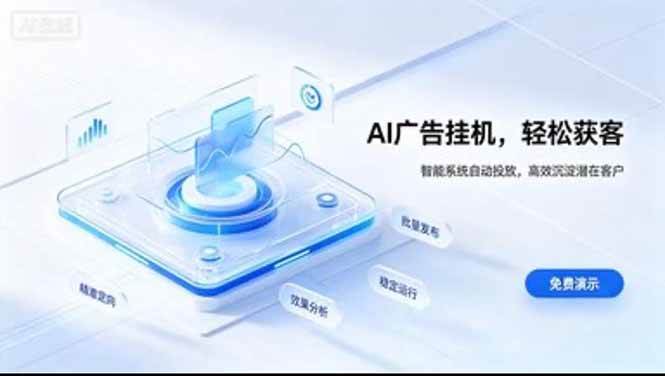 （20869期）24小时AI广告挂机｜在家就能做的被动副业-易创网