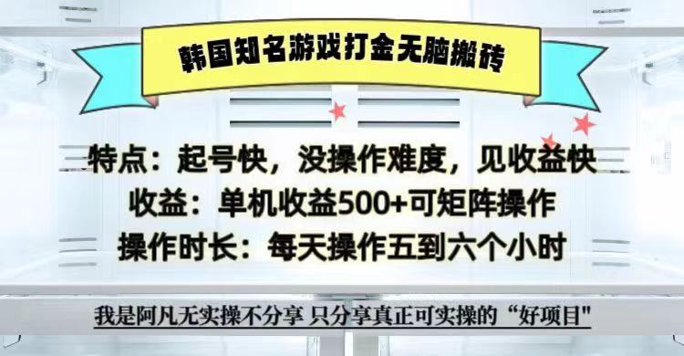 全网首发海外知名游戏打金无脑搬砖单机收益500+ 即做！即赚！当天见收益！-易创网