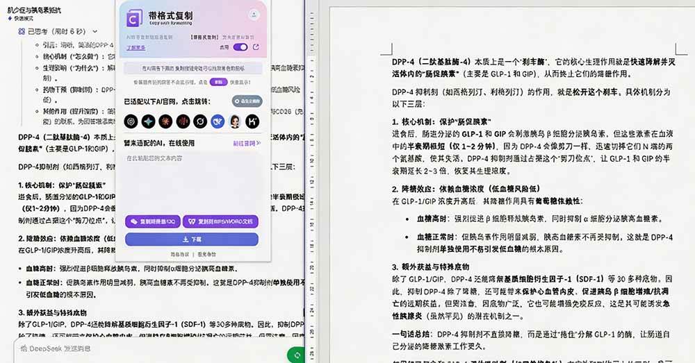 （19599期）你的 AI 回答内容复制格式总乱码？完美一键保留原格式复制，办公宝藏浏览器插件 Copy With Format-易创网