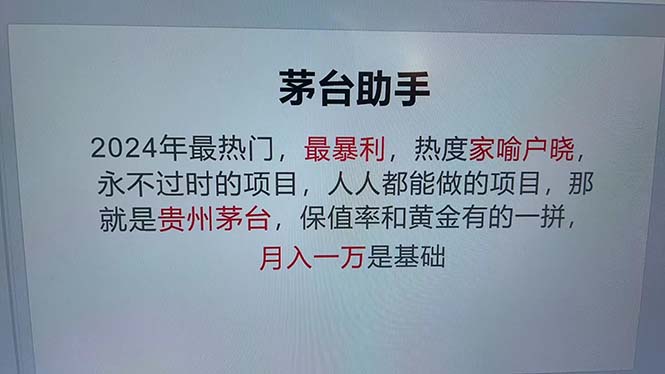 魔法贵州茅台代理，永不淘汰的项目，抛开传统玩法，使用科技，命中率极...-易创网